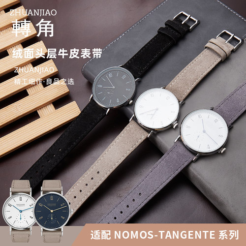 适配NOMOS豪利时翻毛皮真皮表带