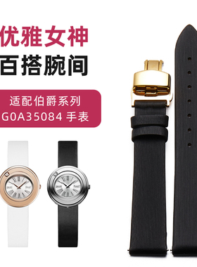 代用伯爵手表带P0A43095 GOA35084女款绢丝彩色快拆女士表带14mm