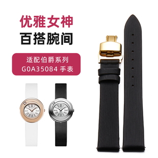 代用伯爵手表带P0A43095 绢丝彩色快拆女士表带14mm GOA35084女款