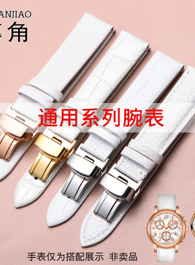 白色表带真皮女款适配浪琴天梭阿玛尼飞亚达华为DW牛皮表带蝴蝶扣