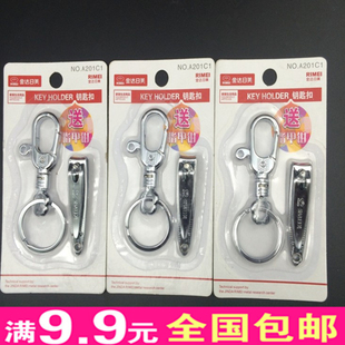 A201C1 金达日美不锈钢指甲剪钥匙扣套装 满9.9元 包邮