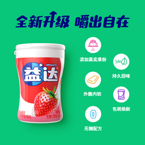 56g口香糖益达多口味瓶装