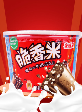 脆香米牛奶夹心巧克力216g桶独立包装儿童休闲零食解馋小吃