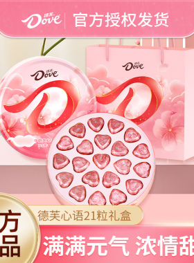 德芙心语21粒心型巧克力礼盒装女神节礼物零食生日礼物