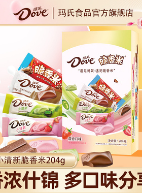 德芙脆香米巧克力小清新混合口味204g盒装休闲零食糖果小吃批发