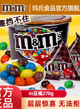 MMS豆牛奶花生巧克力桶装零食小吃休闲食品m豆喜糖