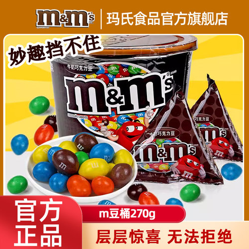 MMS豆牛奶花生巧克力桶装零食小吃休闲食品m豆喜糖
