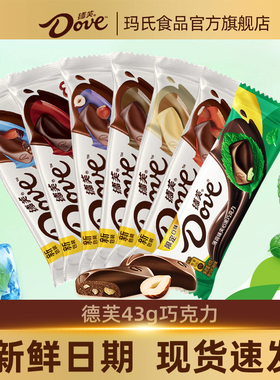 德芙巧克力43g多口味丝滑牛奶香浓黑巧年货休闲零食糖果伴手礼新