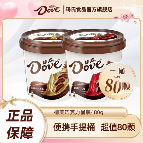 德芙丝滑牛奶巧克力480g桶装情人节礼物糖果婚庆喜糖生日休闲零食