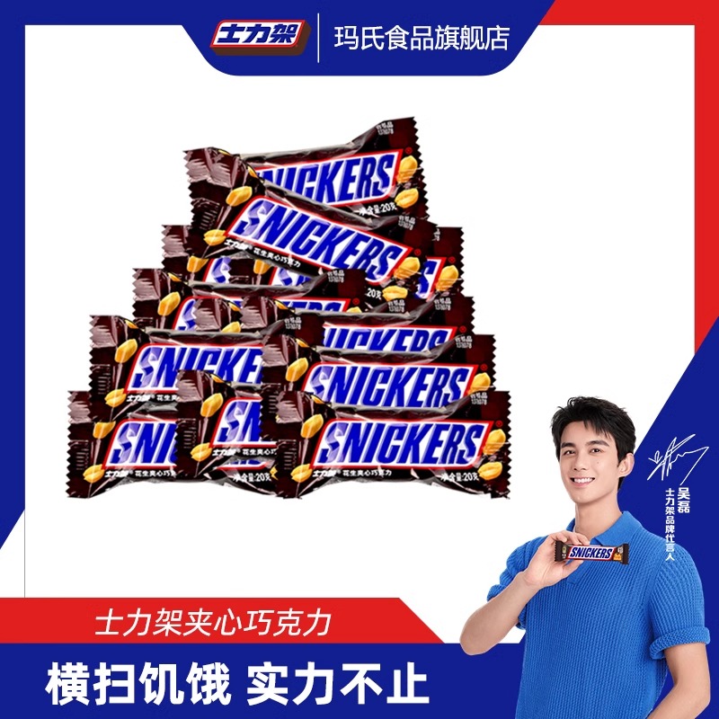 吴磊同款士力架花生夹心巧克力休闲零食喜糖10g散装糖果户外出游