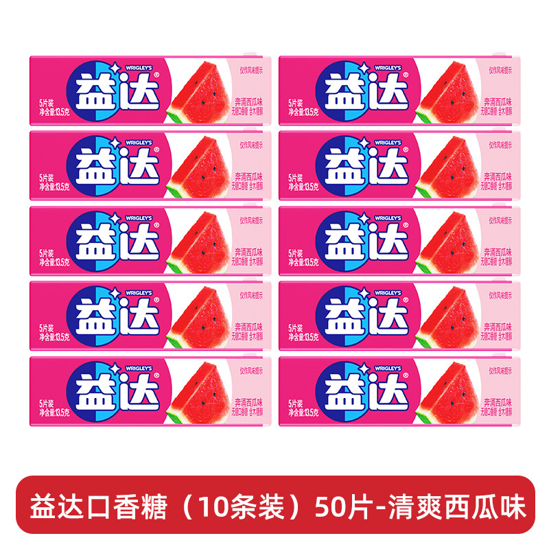 益达口香糖50片盒装清爽西瓜味木糖醇咀嚼糖清新口气休闲零食