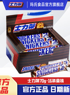 王楚钦同款士力架花生夹心巧克力70g*16条户外出游零食饱腹能量棒