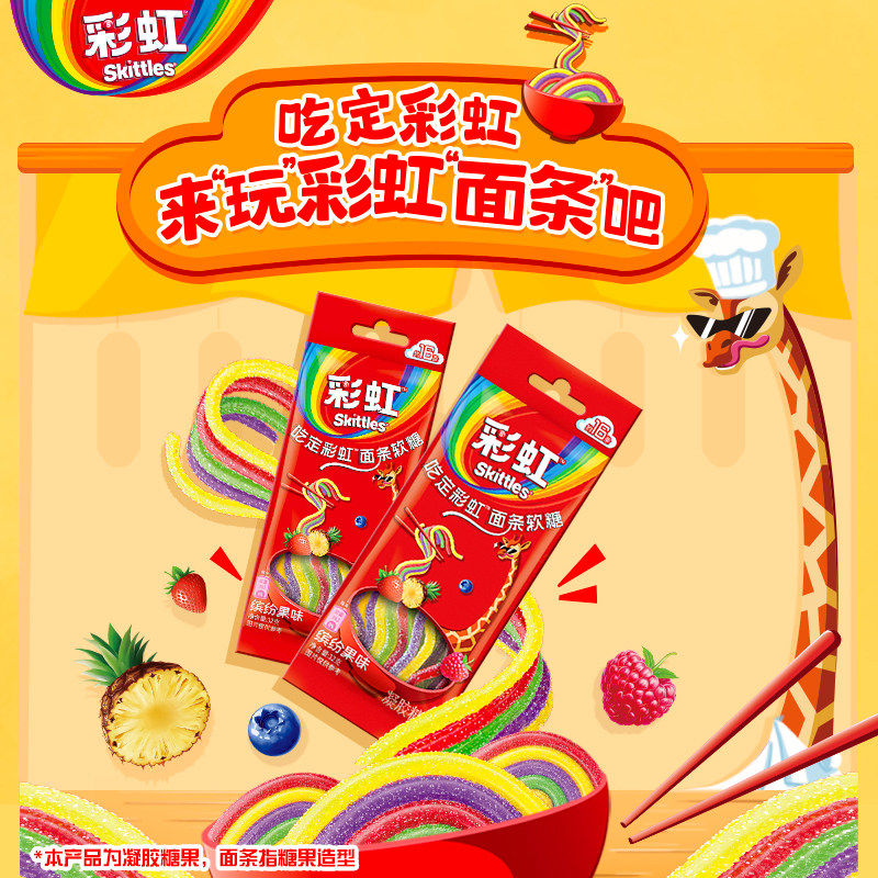 彩虹糖面条软糖32g袋装休闲儿童零食橡皮Q弹软糖糖果