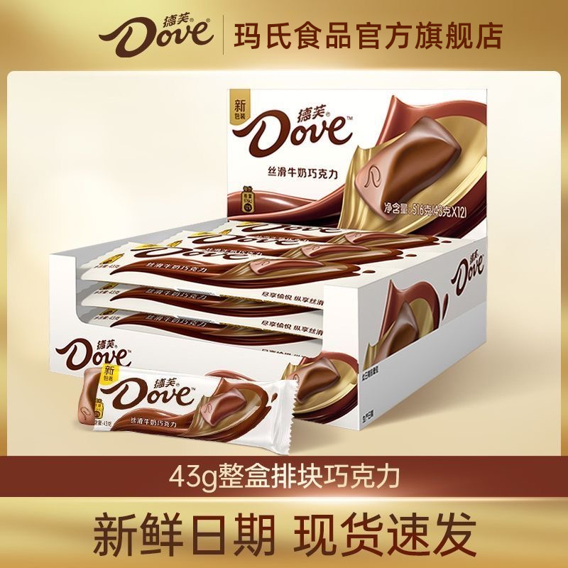 德芙巧克力43g*12条榛仁丝滑牛奶巴旦木香浓黑巧排块小吃零食送礼