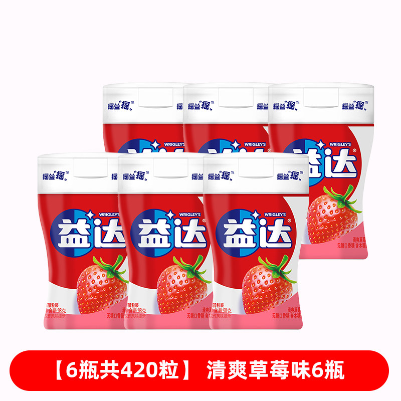 益达瓶装口香糖70粒×6瓶清爽草莓味大瓶装便携装分享装糖果