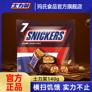 士力架品牌代言人吴磊散装花生夹心巧克力140g休闲充饥零食糖果