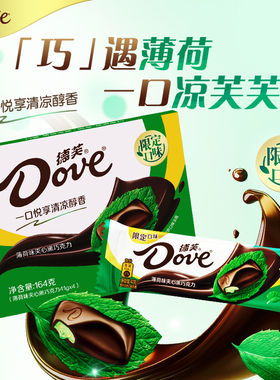 德芙薄荷夹心黑巧克力164g盒装黑巧休闲小吃零食官方旗舰店喜糖