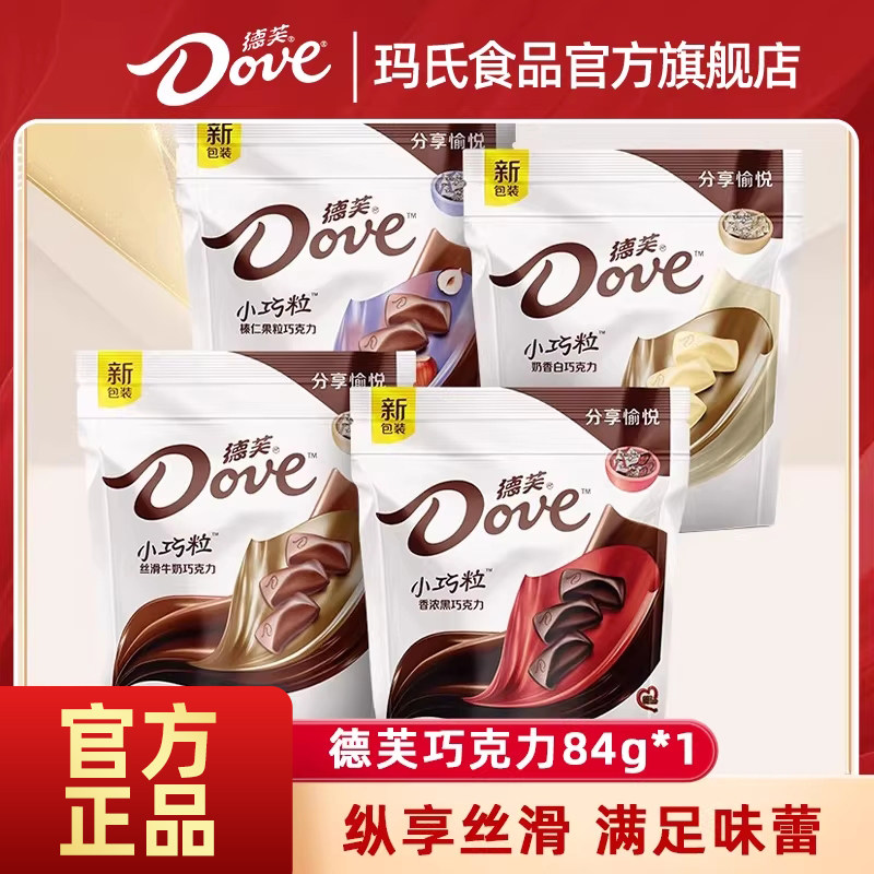 德芙巧克力小巧粒牛奶黑巧84g袋装休闲零食官方旗舰店,零食/坚果/特产,牛奶巧克力,淘宝优惠券,粉丝福利购,淘宝优惠卷