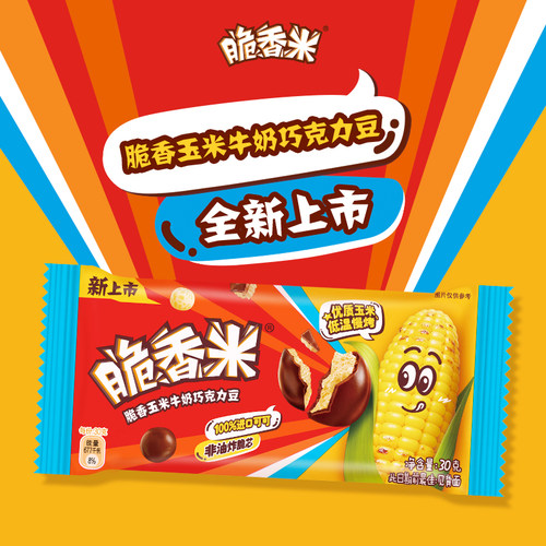 【新品上市】脆香米玉米牛奶巧克力豆30g袋装素烧玉米口味