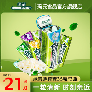 玛氏官方旗舰店绿箭薄荷糖35粒*3瓶铁盒润口香糖果清新口气