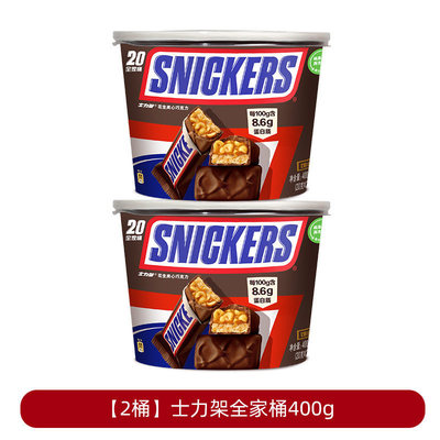 士力架花生夹心巧克力400g×2桶花生味全家桶休闲零食糖果