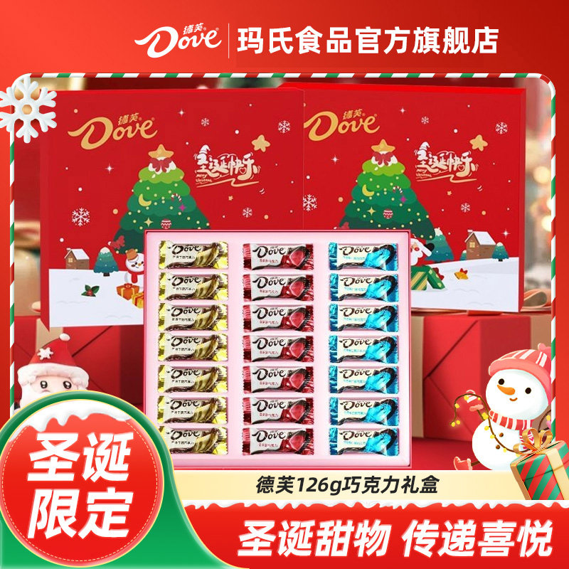 德芙圣诞节礼盒6g*21粒巧克力节日礼物零食伴手礼