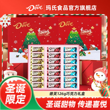 德芙心语圣诞节礼盒6g*21粒伴手礼