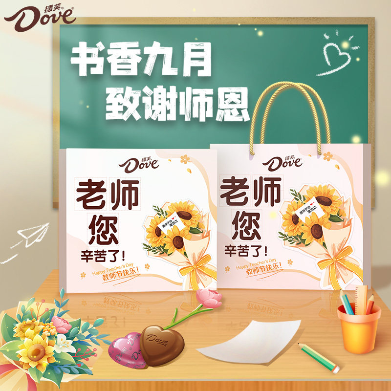 德芙巧克力心语教师节礼盒
