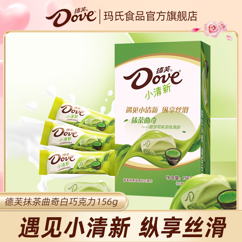 德芙小清新抹茶曲奇味156g盒装巧克力丝滑抹茶结婚喜糖年货糖果