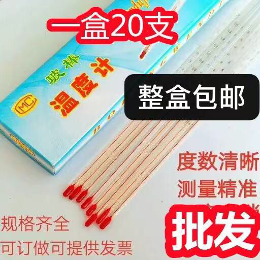 室内外温度表玻璃棒式红水温度计水温计大棚种植养殖工农业测温仪