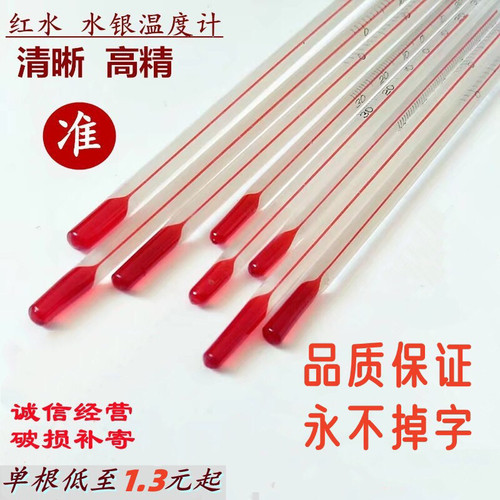 高精度玻璃棒水银农业养殖测温计
