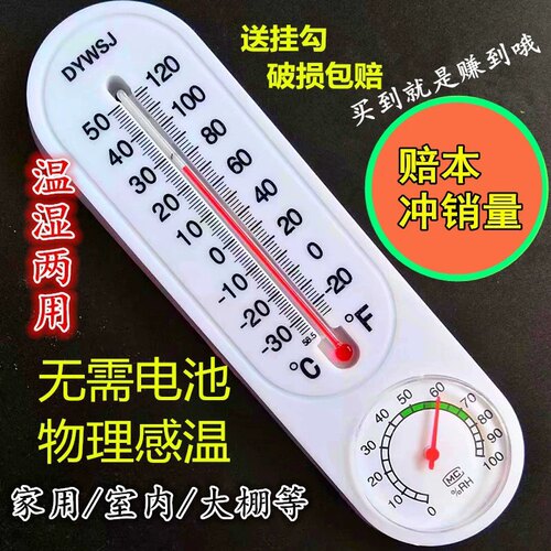 大棚家用室内外干湿计温湿度计