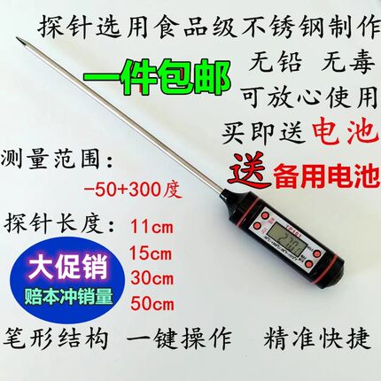 家用厨房食品温度计测油温水温液体探针式温度表测奶粉电子测温仪