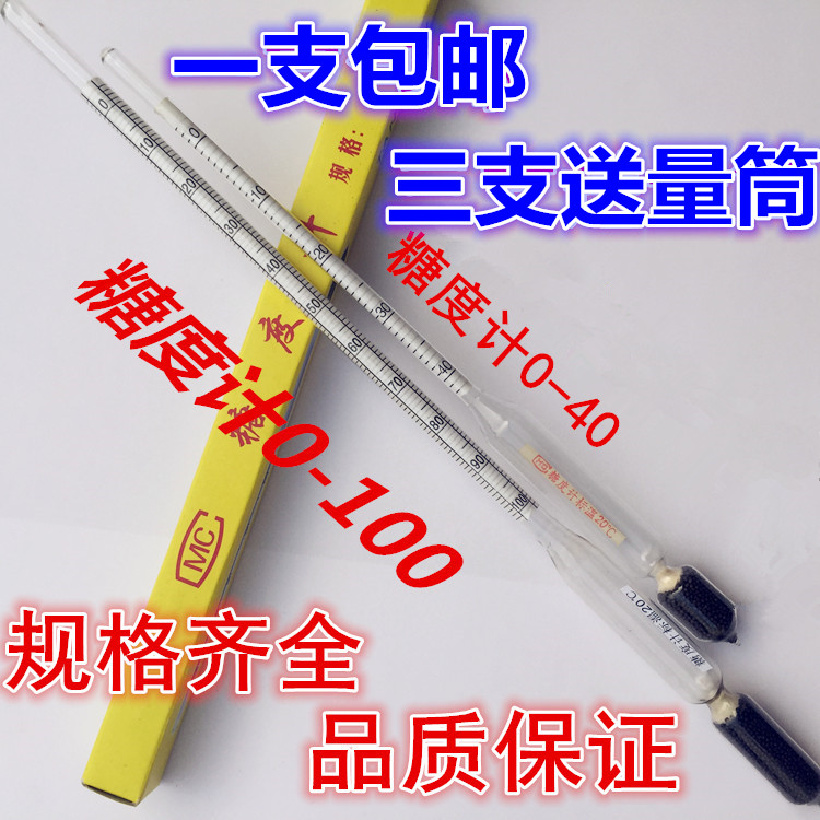 液体甜度计啤酒麦芽糖 波美度比重计甜度计糖量计糖度测试仪