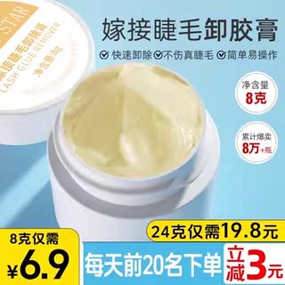 包子星baozistar睁眼卸睫毛嫁接解胶剂不刺激睫毛卸胶膏卸睫毛膏