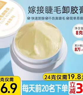 包子星baozistar睁眼卸睫毛嫁接解胶剂不刺激睫毛卸胶膏卸睫毛膏