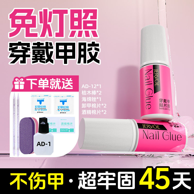 穿戴甲胶水美甲贴片胶水美睫店专用胶水美甲贴片胶水美睫店专用胶