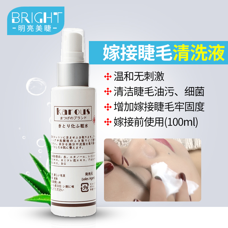 ?日本KAROUS清洁剂嫁接睫毛清洗液去油脂脏物去污美睫辅助工具