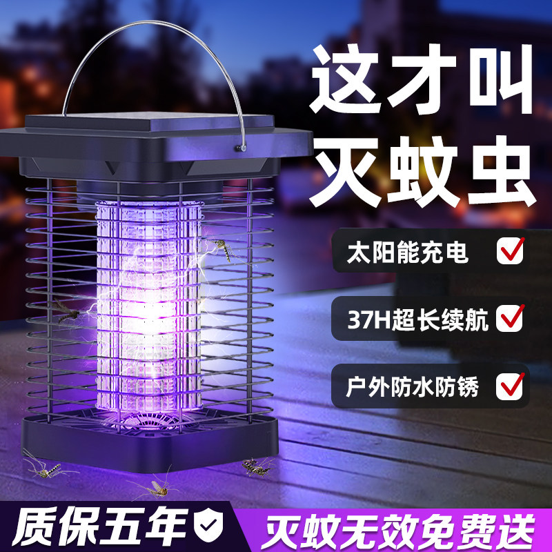 户外太阳能灭蚊灯花园庭院防水用