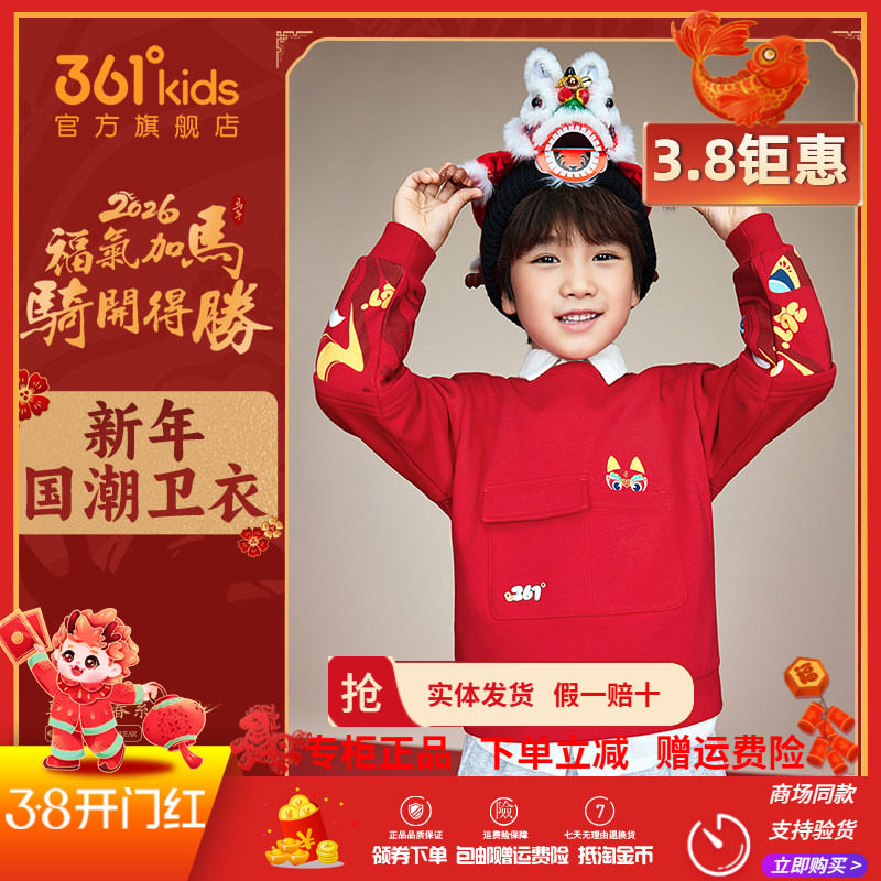 新年国朝361童装男童加绒卫衣保暖2026春季新款小童时尚百搭卫衣