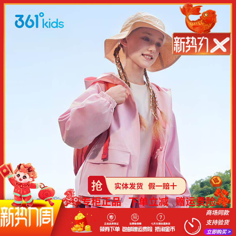 【商场同款】361童装女童梭织薄外套2026春季防风中大童连帽外套