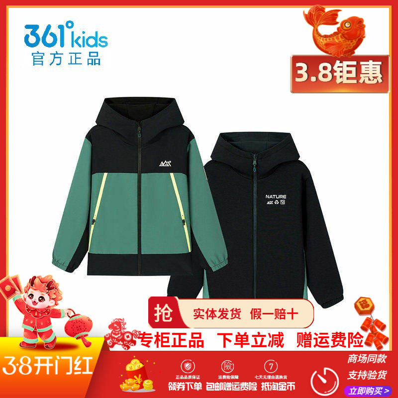 【商场同款】361度男童防泼水连帽外套2026春秋雨屏两面穿运动服