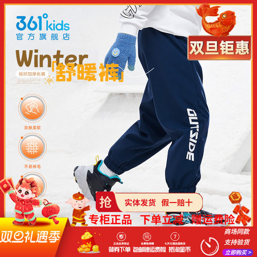 361童装儿童加绒长裤男童裤子
