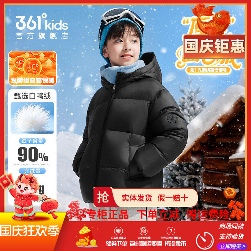 361童装儿童羽绒服男童冬季90白鸭绒连帽面包服儿童加厚保暖外套