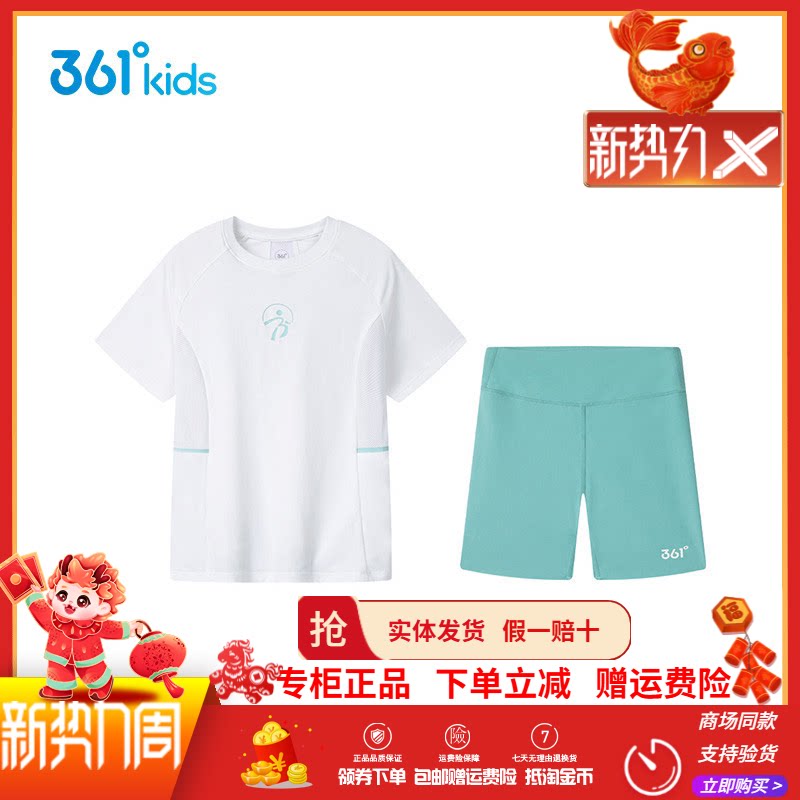 361女童速干跳绳套装新品2026夏季T恤短裤舒适百搭冰感运动服