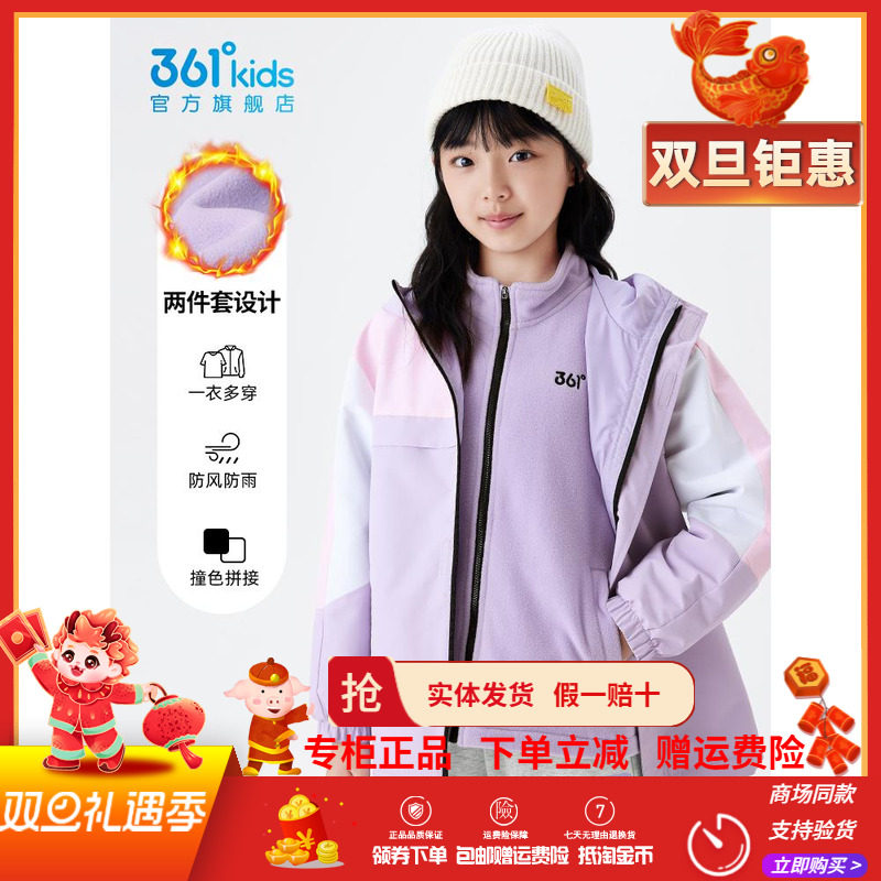 361童装 女童摇粒绒保暖两件套2025冬季中大童三合一防风连帽外套