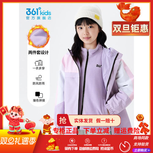 361童装 女童摇粒绒保暖两件套2025冬季中大童三合一防风连帽外套