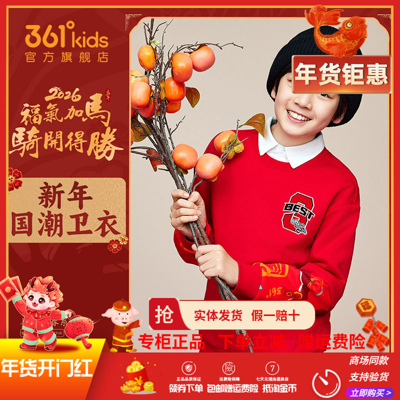 361童装男童加绒加厚套头卫衣2026春季新款中大童新年红色上衣潮