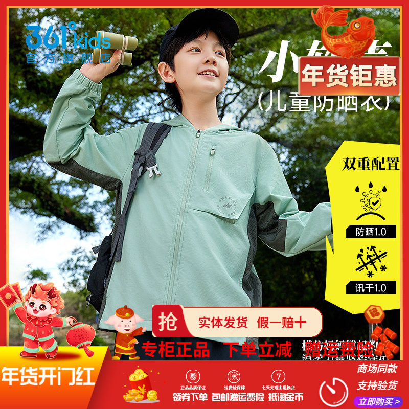 361童装男女童梭织薄外套户外防晒衣2026春季新款大童透气速干衣