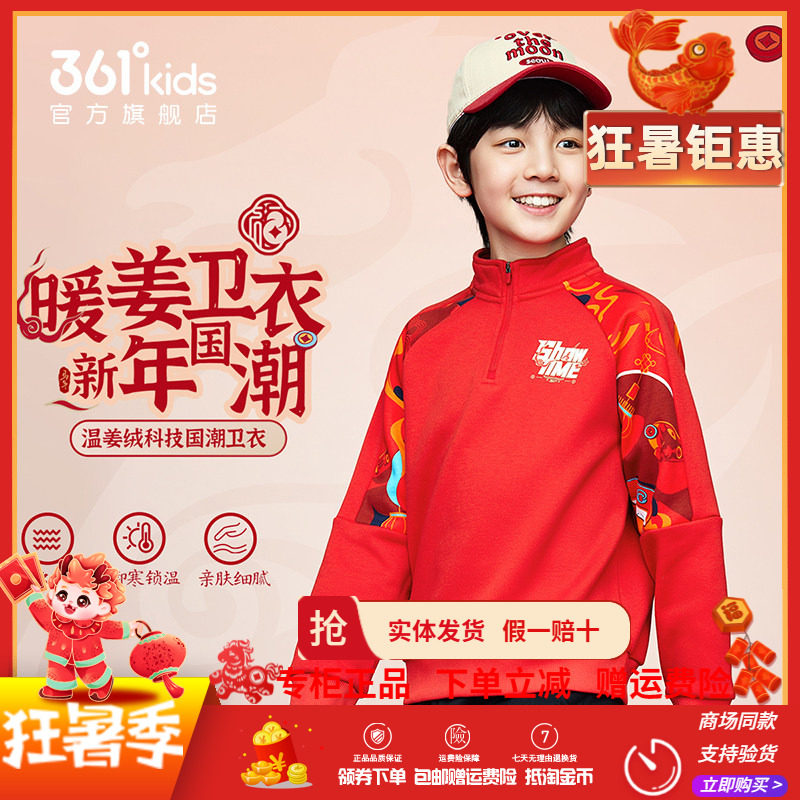 新年国朝361童装男童加厚套头卫衣2026春季新款保暖通码儿童卫衣